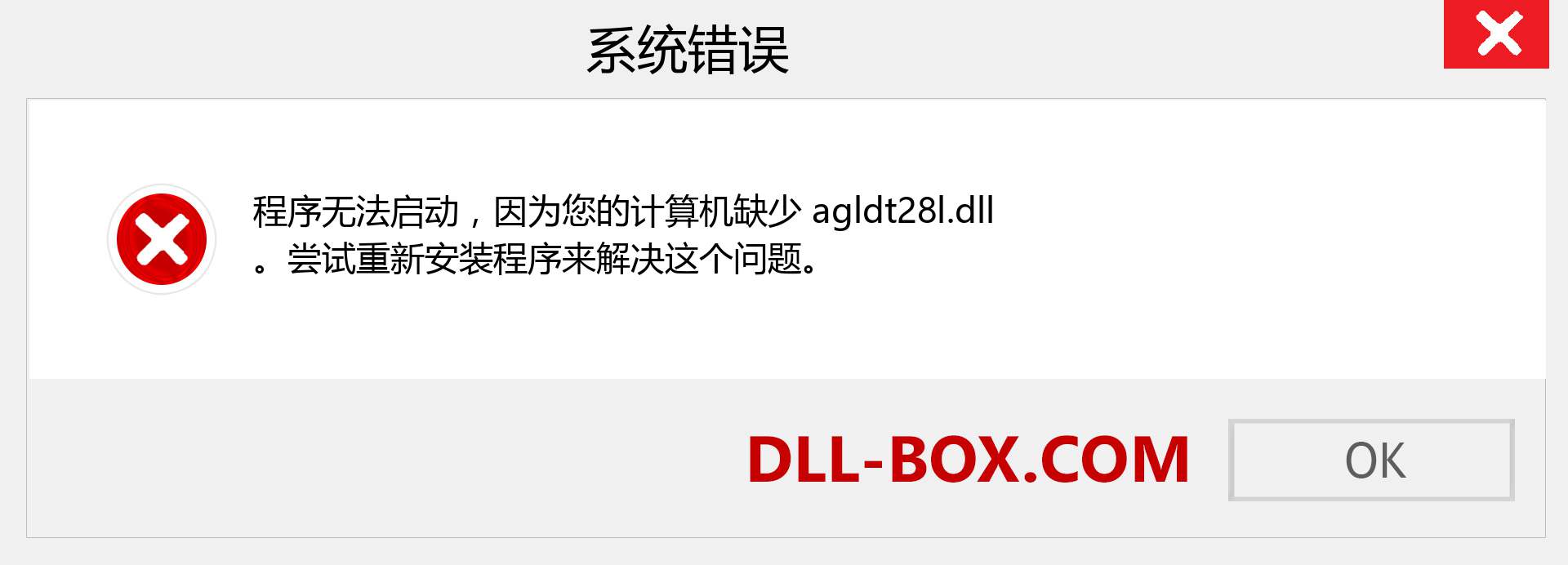 agldt28l.dll 文件丢失？。 适用于 Windows 7、8、10 的下载 - 修复 Windows、照片、图像上的 agldt28l dll 丢失错误